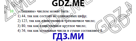 Страница (упражнение) 10 учебника. Ответ на вопрос упражнения 10 ГДЗ решебник по математике 3 класс Петерсон