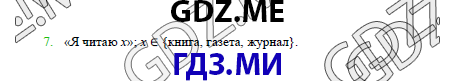 Страница (упражнение) 7 учебника. Ответ на вопрос упражнения 7 ГДЗ решебник по математике 3 класс Петерсон