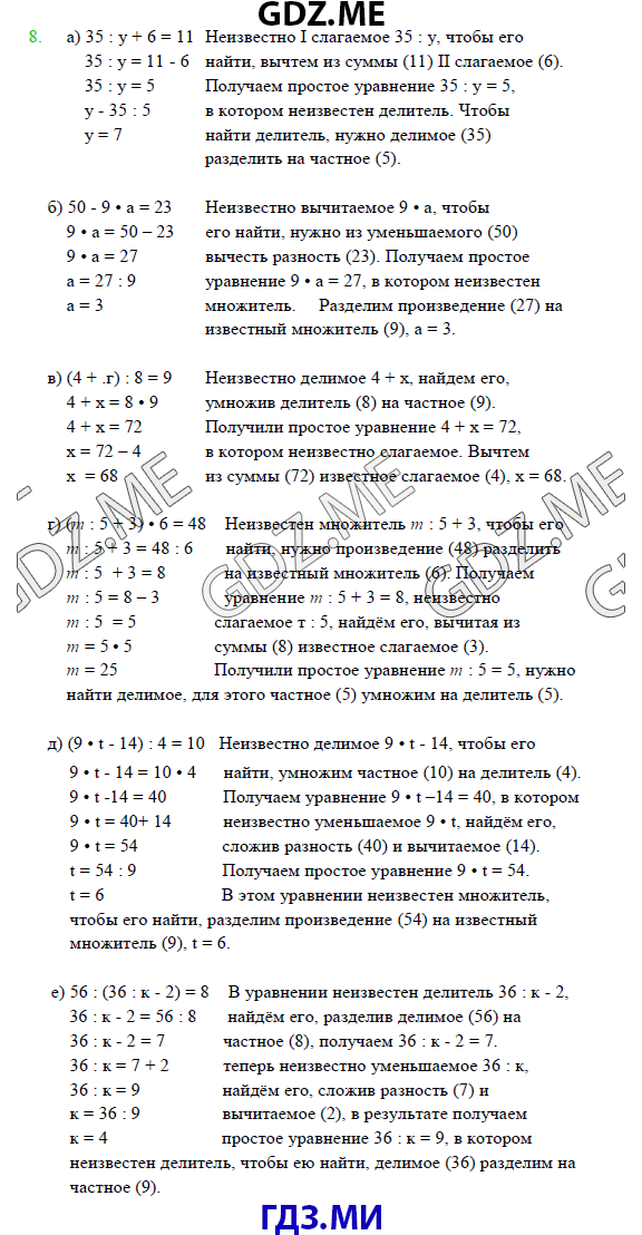 Страница (упражнение) 8 учебника. Ответ на вопрос упражнения 8 ГДЗ решебник по математике 3 класс Петерсон