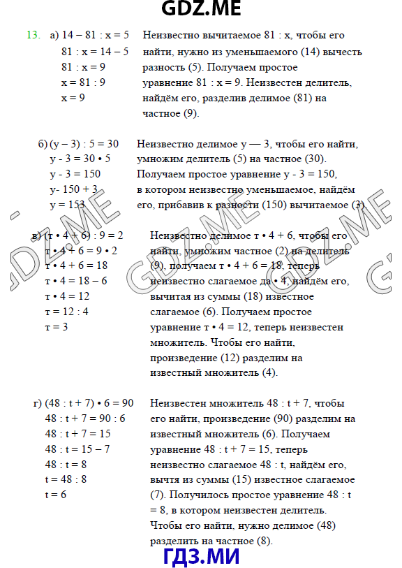 Страница (упражнение) 13 учебника. Ответ на вопрос упражнения 13 ГДЗ решебник по математике 3 класс Петерсон