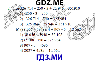 Страница (упражнение) 7 учебника. Ответ на вопрос упражнения 7 ГДЗ решебник по математике 3 класс Петерсон