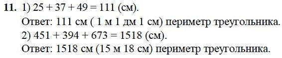 Страница (упражнение) 11 учебника. Ответ на вопрос упражнения 11 ГДЗ решебник по математике 3 класс Петерсон