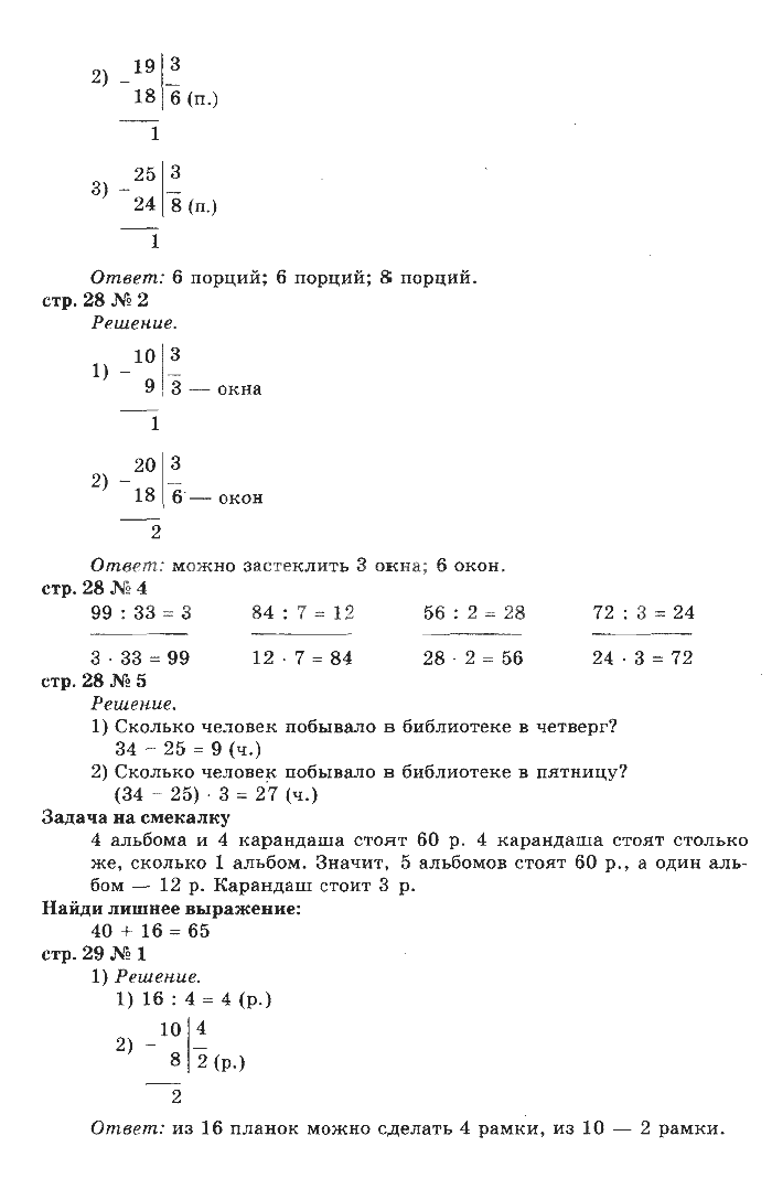 Математика 3 класс страница 70 номер 7