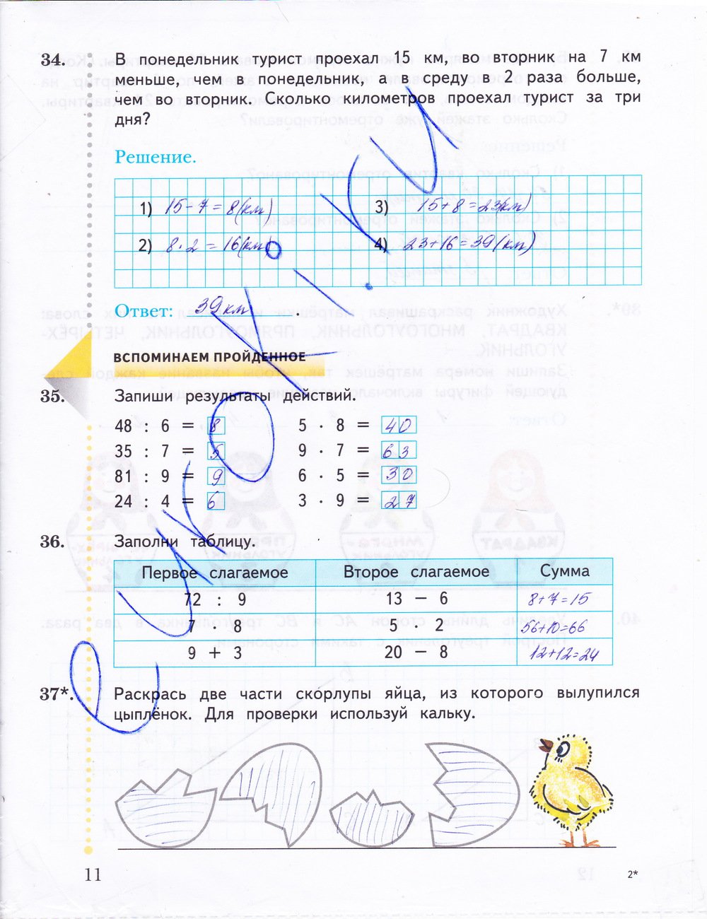 Страница (упражнение) 11 рабочей тетради. Страница 11 ГДЗ рабочая тетрадь по математике 3 класс Рудницкая Юдачева