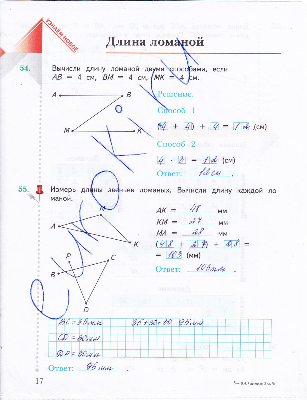 Страница (упражнение) 17 рабочей тетради. Страница 17 ГДЗ рабочая тетрадь по математике 3 класс Рудницкая Юдачева