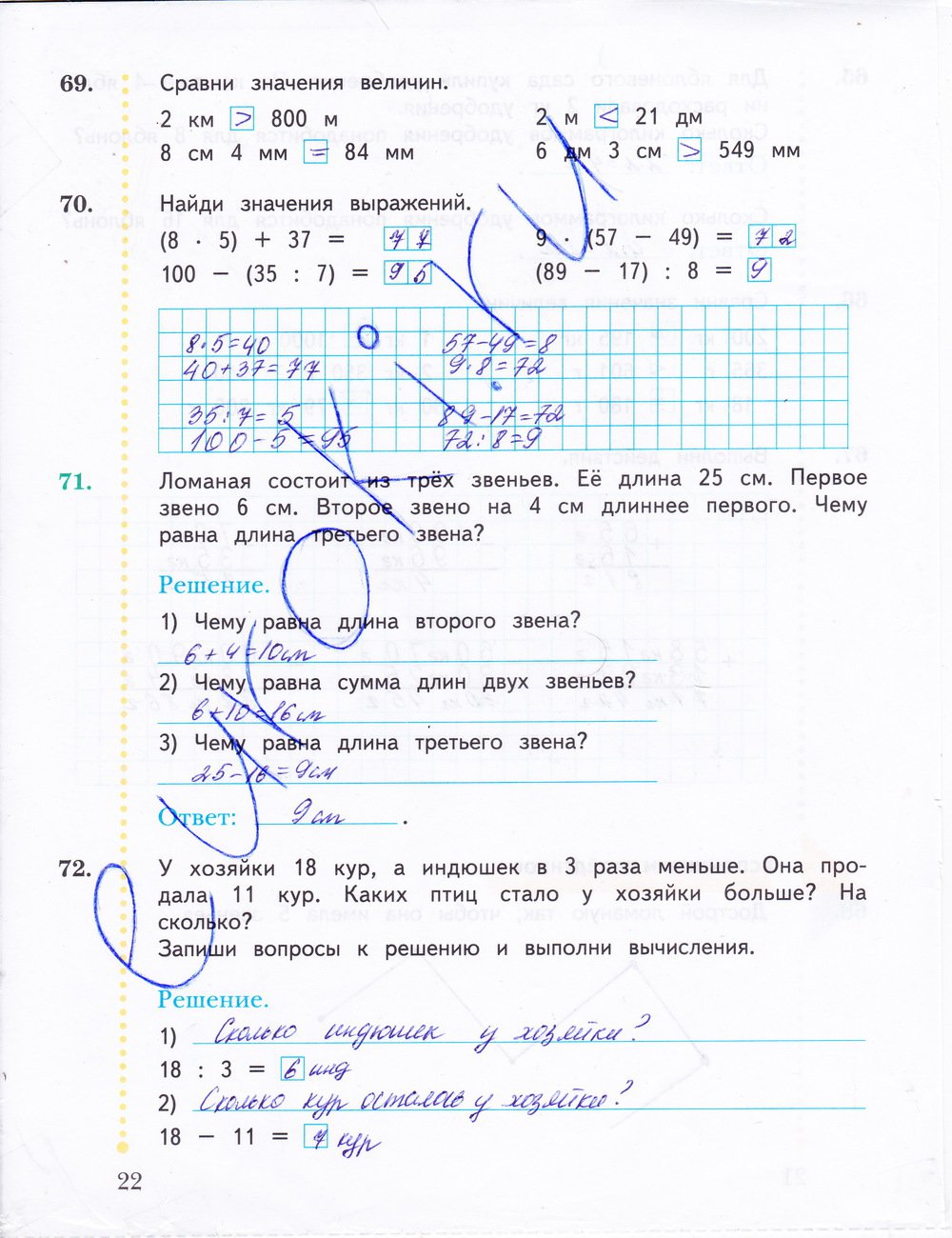 Математика 3 класс рабочая тетрадь страница 74