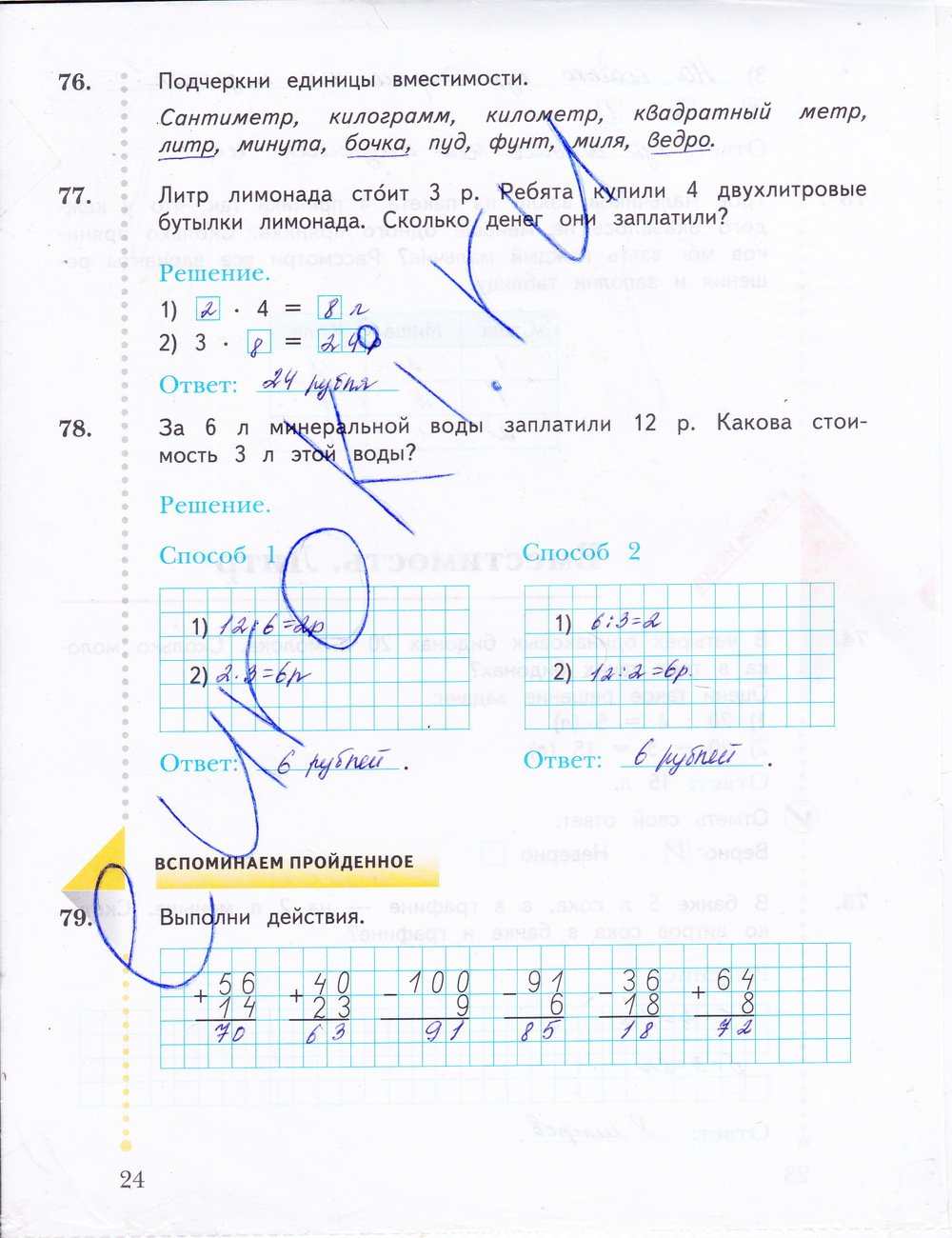 Страница (упражнение) 24 рабочей тетради. Страница 24 ГДЗ рабочая тетрадь по математике 3 класс Рудницкая Юдачева