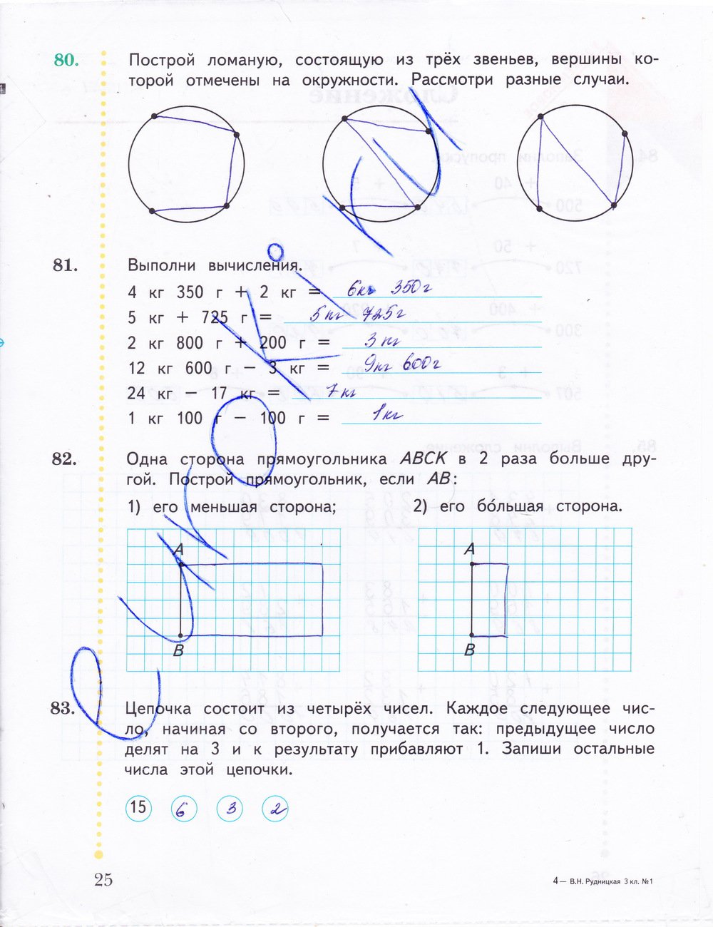 Страница (упражнение) 25 рабочей тетради. Страница 25 ГДЗ рабочая тетрадь по математике 3 класс Рудницкая Юдачева