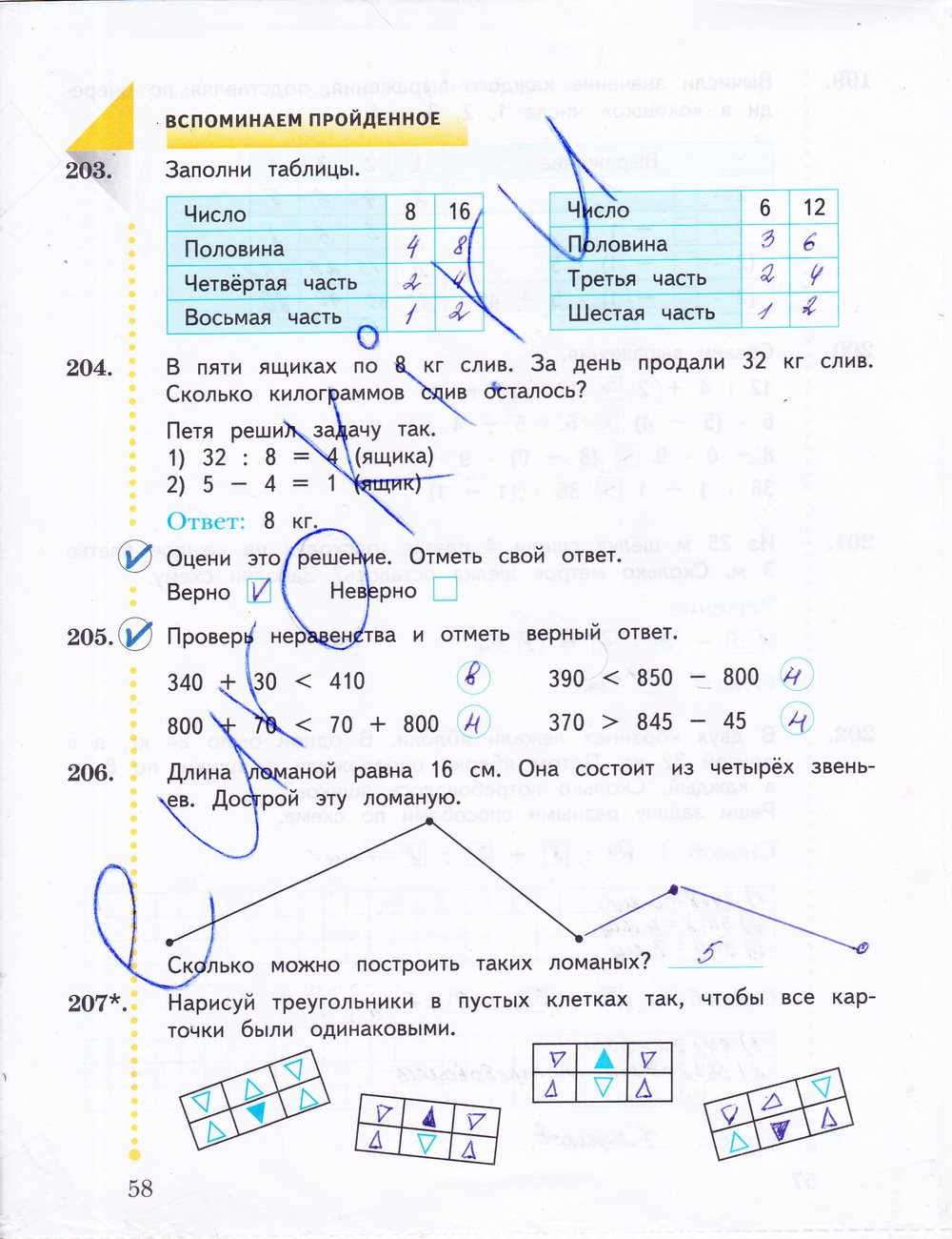 Страница (упражнение) 58 рабочей тетради. Страница 58 ГДЗ рабочая тетрадь по математике 3 класс Рудницкая Юдачева