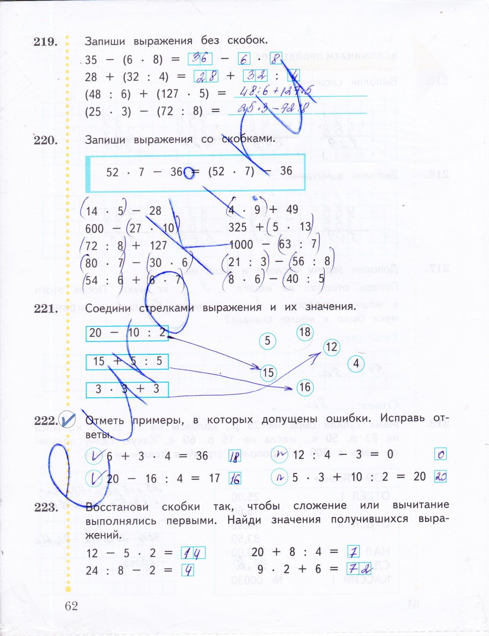 Страница (упражнение) 62 рабочей тетради. Страница 62 ГДЗ рабочая тетрадь по математике 3 класс Рудницкая Юдачева