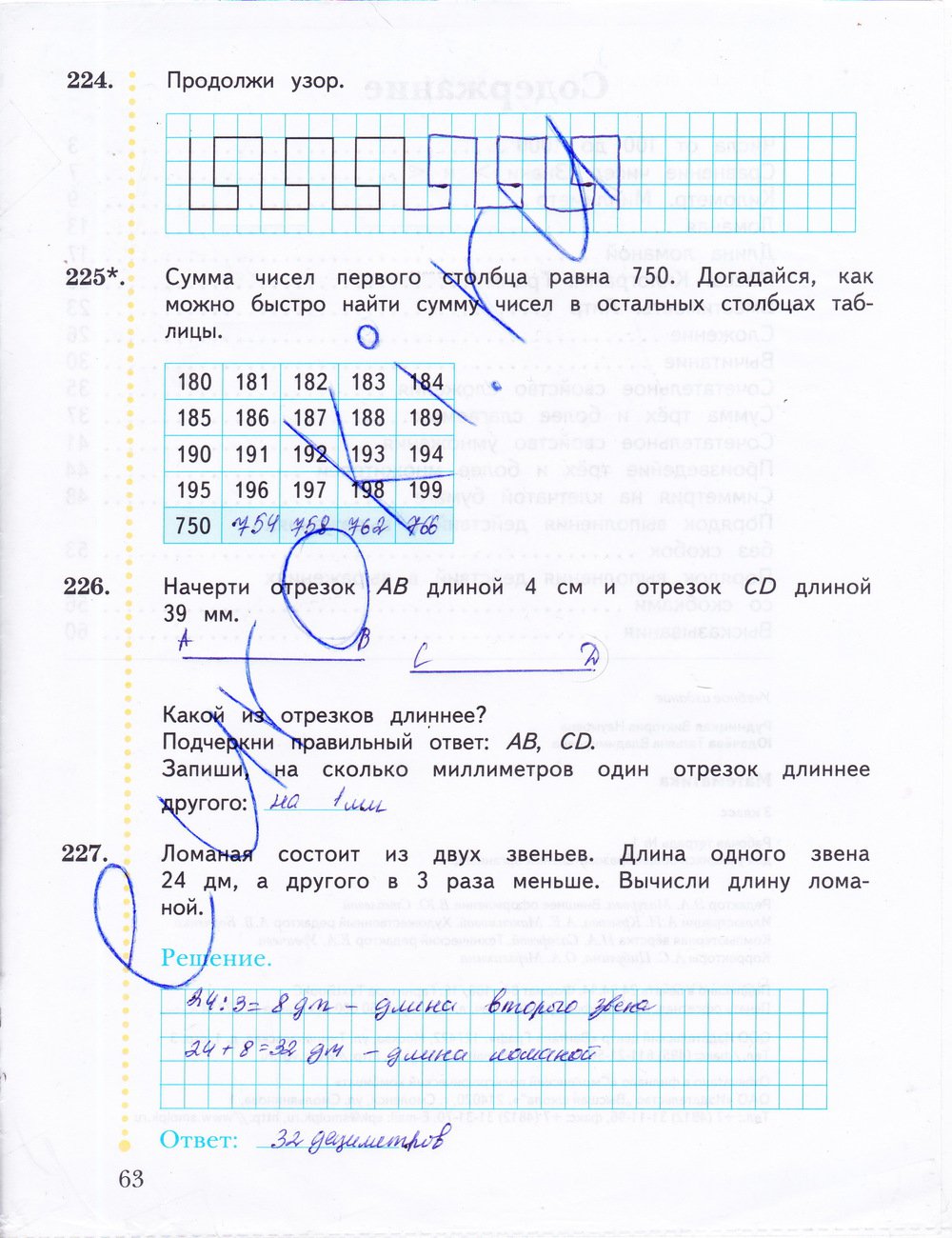 Страница (упражнение) 63 рабочей тетради. Страница 63 ГДЗ рабочая тетрадь по математике 3 класс Рудницкая Юдачева