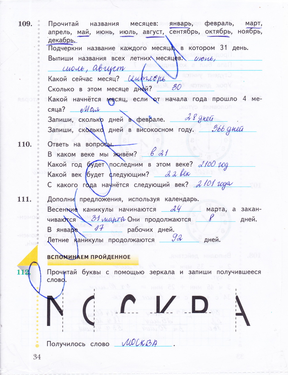 Страница (упражнение) 34 рабочей тетради. Страница 34 ГДЗ рабочая тетрадь по математике 3 класс Рудницкая Юдачева