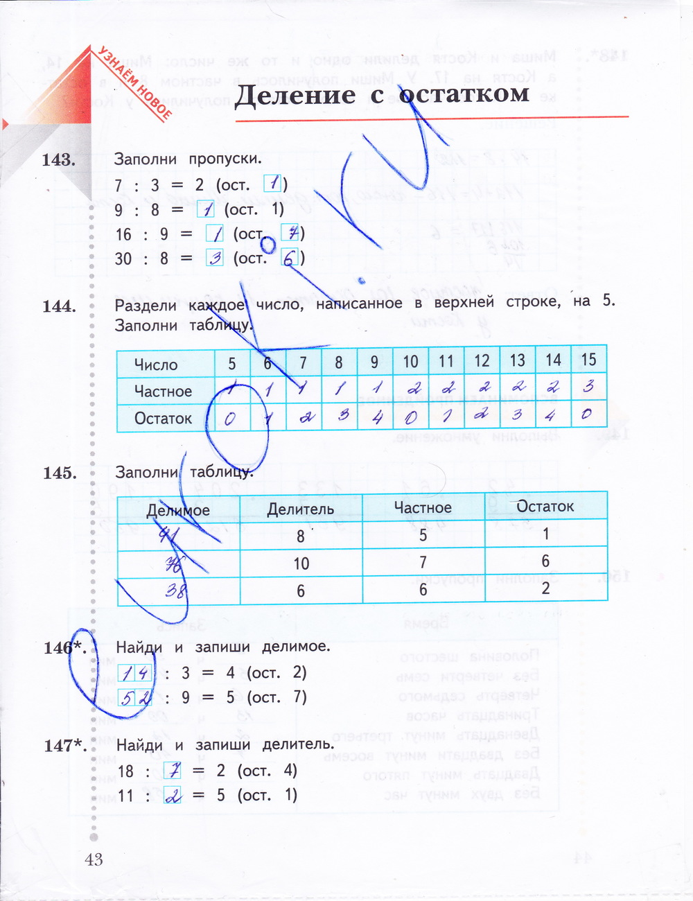 Страница (упражнение) 43 рабочей тетради. Страница 43 ГДЗ рабочая тетрадь по математике 3 класс Рудницкая Юдачева