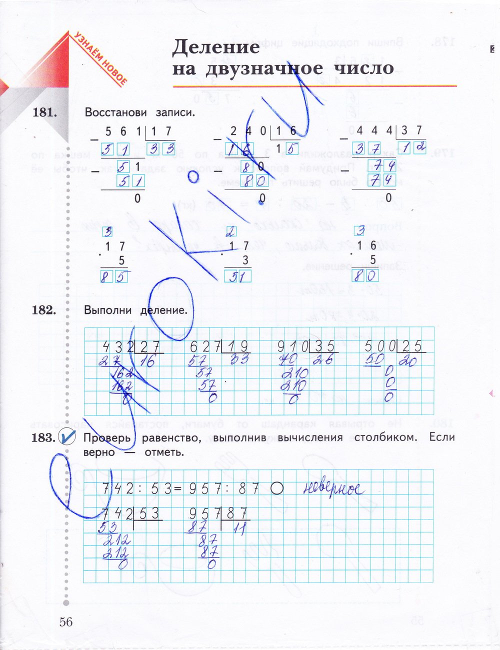 Страница (упражнение) 56 рабочей тетради. Страница 56 ГДЗ рабочая тетрадь по математике 3 класс Рудницкая Юдачева