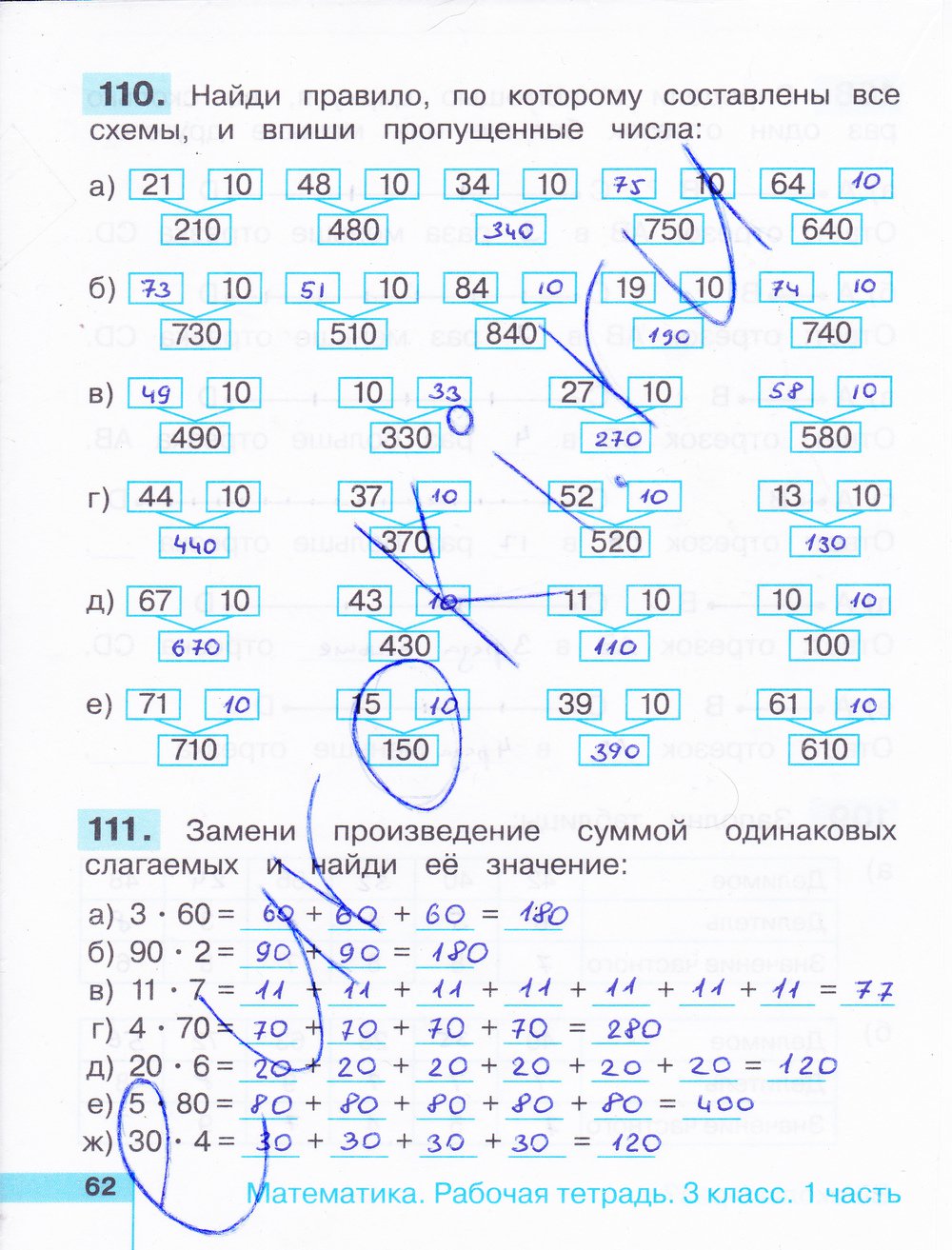 3 класс страница 62 упражнение 3. математика 3 класс моро страница 62 упражнение 3. русский язык 4 класс упражнение 62. математика 2 класс страница 62 упражнение 5. математика 3 класс 1 часть страница 62 упражнение 4.