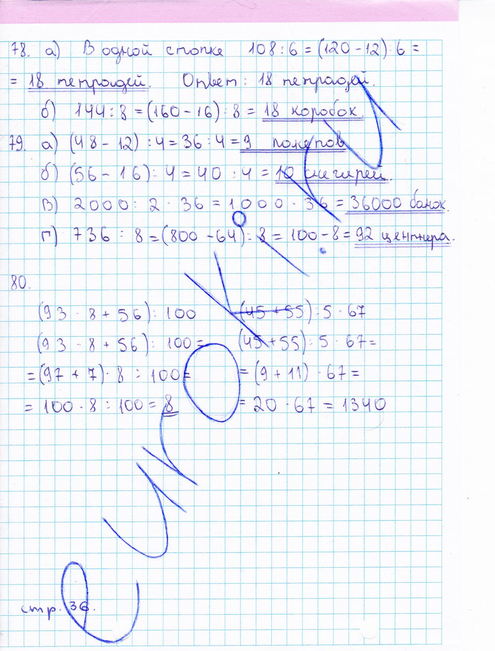 Математика 4 класс стр 36 номер 14