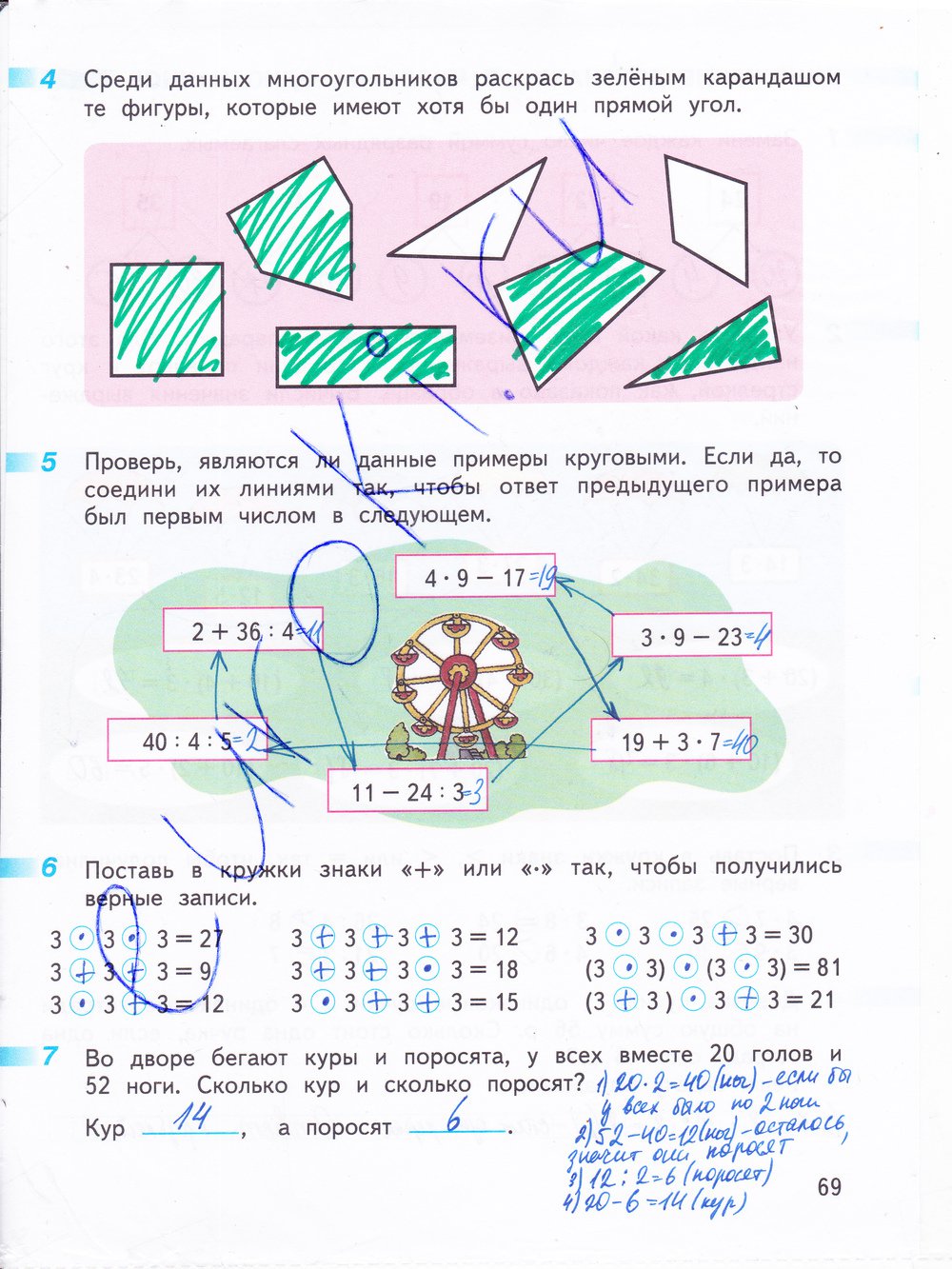 Математика третий класс вторая часть страница 69