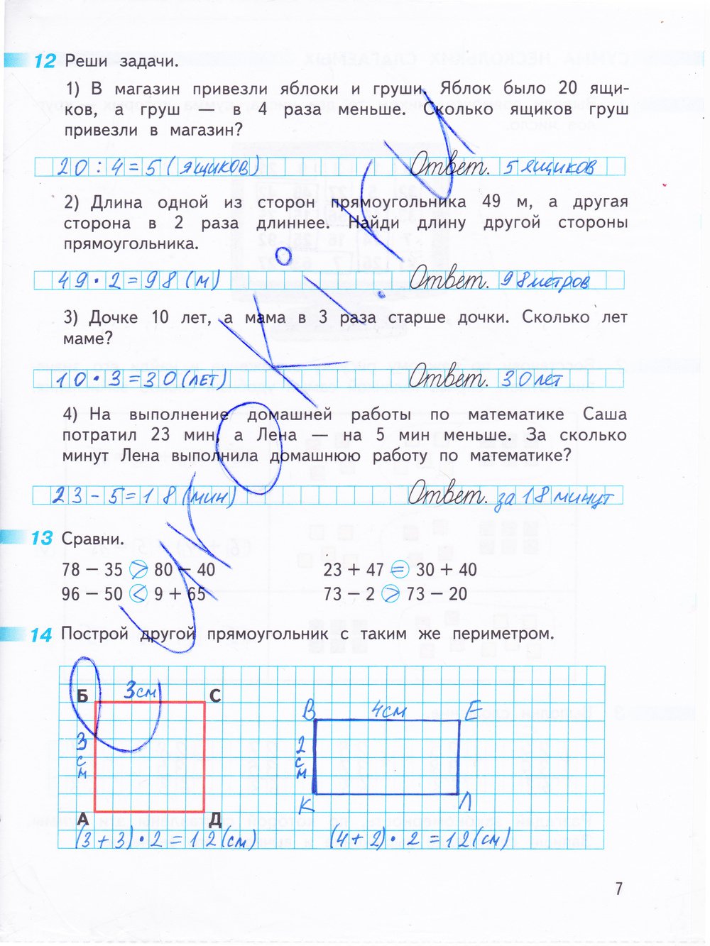 Страница (упражнение) 7 рабочей тетради. Страница 7 ГДЗ рабочая тетрадь по математике 3 класс Дорофеев, Миракова, Бука