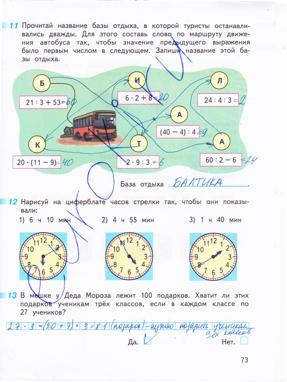 Математика третий класс страница 73 номер. Математика 3 класс рабочая тетрадь 1 часть Дорофеев Миракова.