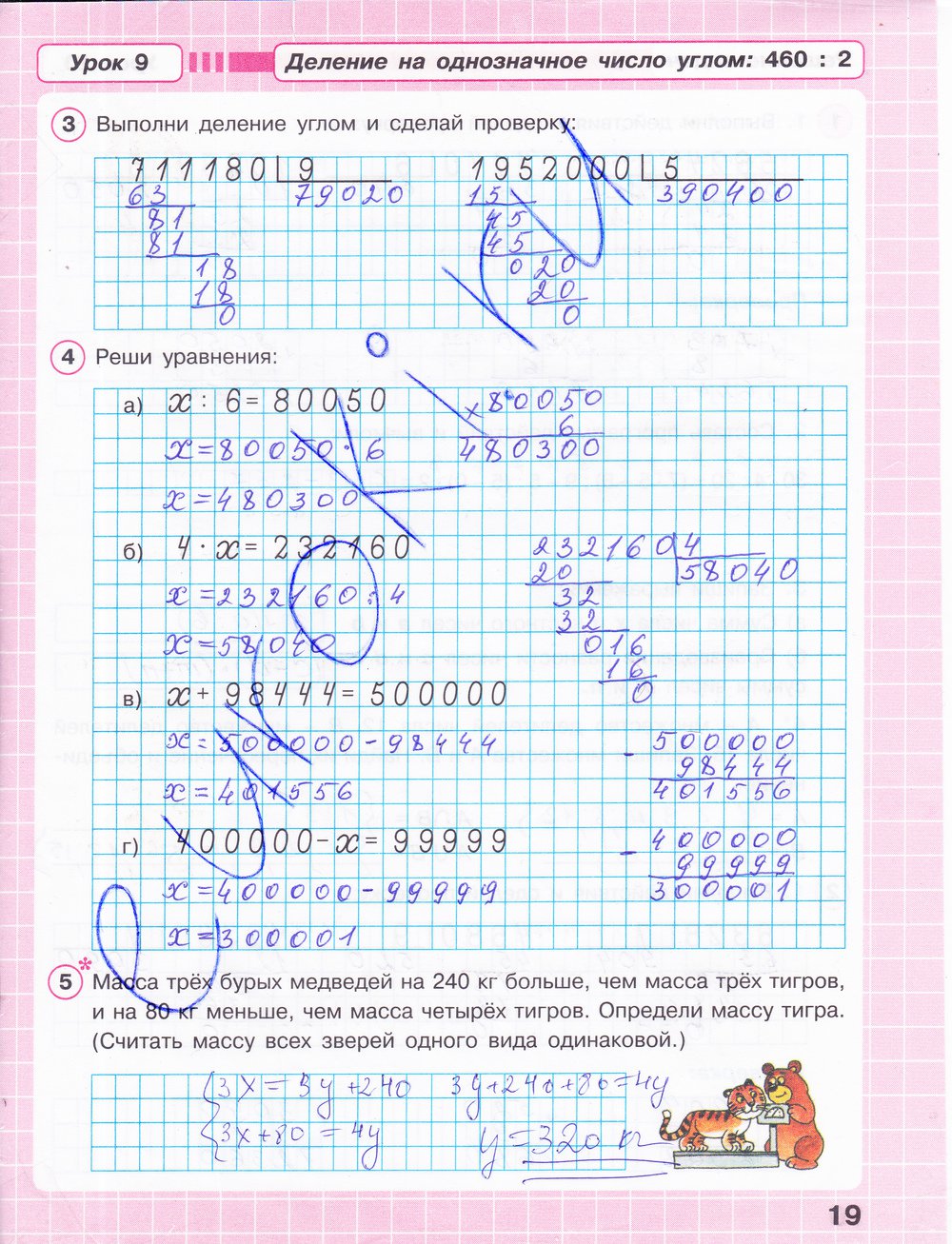Страница (упражнение) 19 рабочей тетради. Страница 19 ГДЗ рабочая тетрадь по математике 3 класс Петерсон