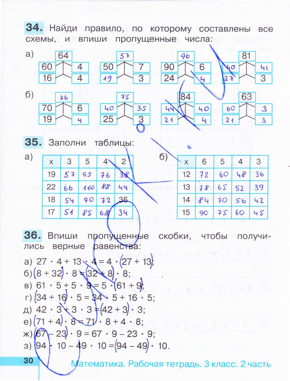 Математика рабочая тетрадь страница 30 ответ