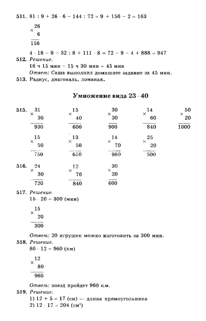 Математика вторая часть страница 49 номер пять