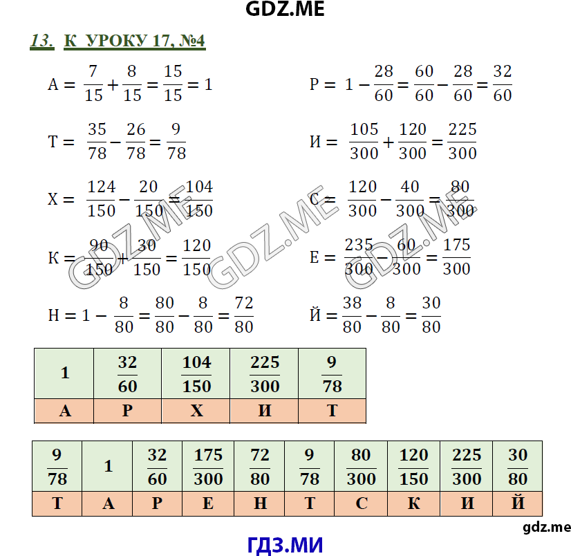 Страница (упражнение) 13 рабочей тетради. Ответ на вопрос упражнения 13 ГДЗ дидактические материалы по математике 4 класс Козлова Гераськин