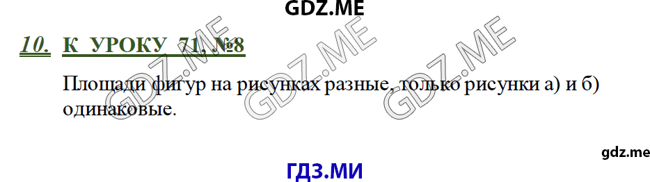 Страница (упражнение) 10 рабочей тетради. Ответ на вопрос упражнения 10 ГДЗ дидактические материалы по математике 4 класс Козлова Гераськин