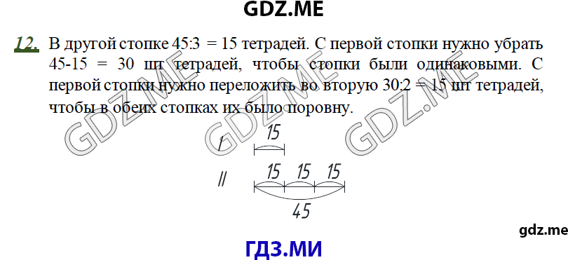 Страница (упражнение) 12 рабочей тетради. Ответ на вопрос упражнения 12 ГДЗ дидактические материалы по математике 4 класс Козлова Гераськин