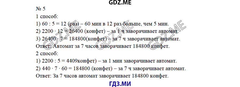 Страница (упражнение) 5 рабочей тетради. Ответ на вопрос упражнения 5 ГДЗ рабочая тетрадь по математике 4 класс Дорофеев Миракова Бука