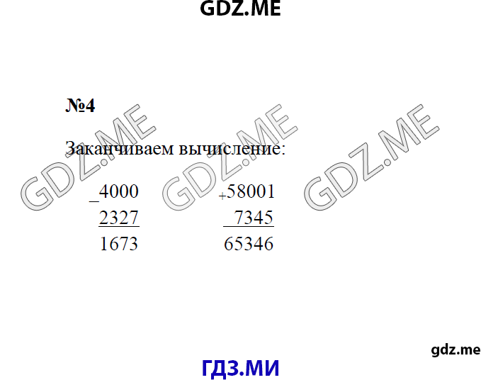 Страница (упражнение) 4 рабочей тетради. Ответ на вопрос упражнения 4 ГДЗ рабочая тетрадь по математике 4 класс Волкова