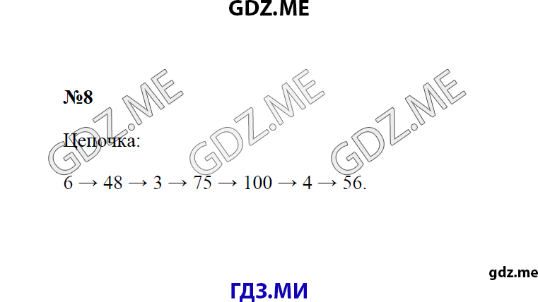 Страница (упражнение) 8 рабочей тетради. Ответ на вопрос упражнения 8 ГДЗ рабочая тетрадь по математике 4 класс Волкова