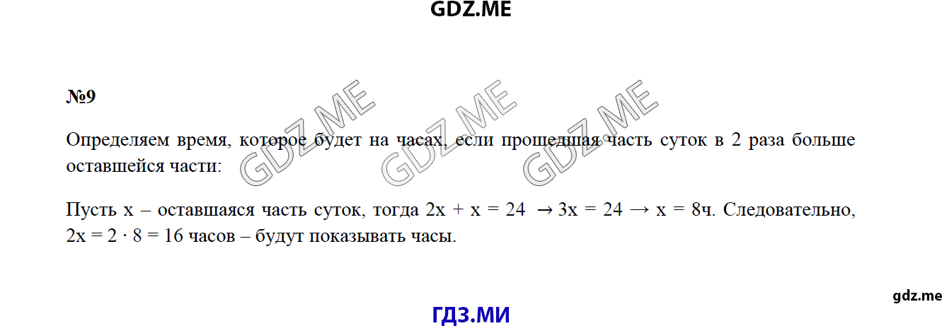 Страница (упражнение) 9 рабочей тетради. Ответ на вопрос упражнения 9 ГДЗ рабочая тетрадь по математике 4 класс Волкова