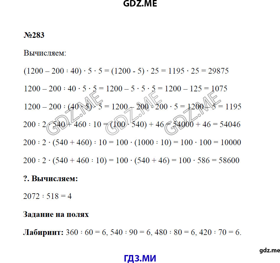 Страница (упражнение) 283 учебника. Ответ на вопрос упражнения 283 ГДЗ решебник по математике 4 класс Моро