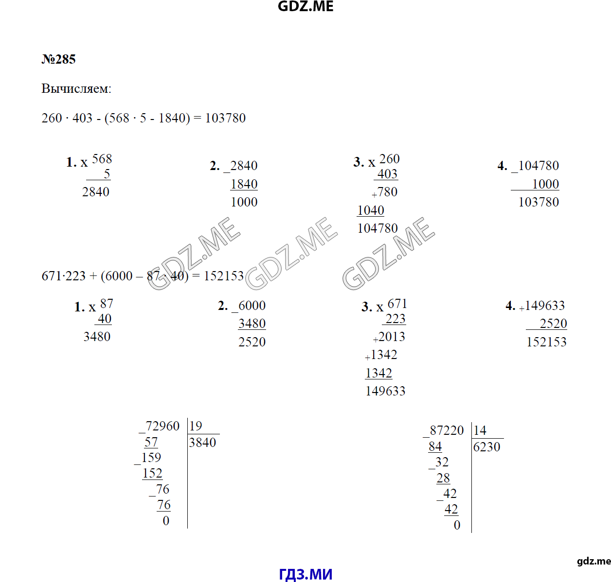 Страница (упражнение) 285 учебника. Ответ на вопрос упражнения 285 ГДЗ решебник по математике 4 класс Моро
