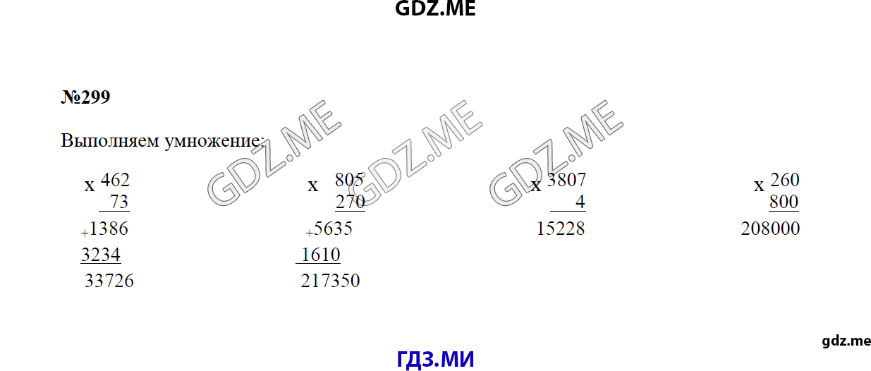 Страница (упражнение) 299 учебника. Ответ на вопрос упражнения 299 ГДЗ решебник по математике 4 класс Моро