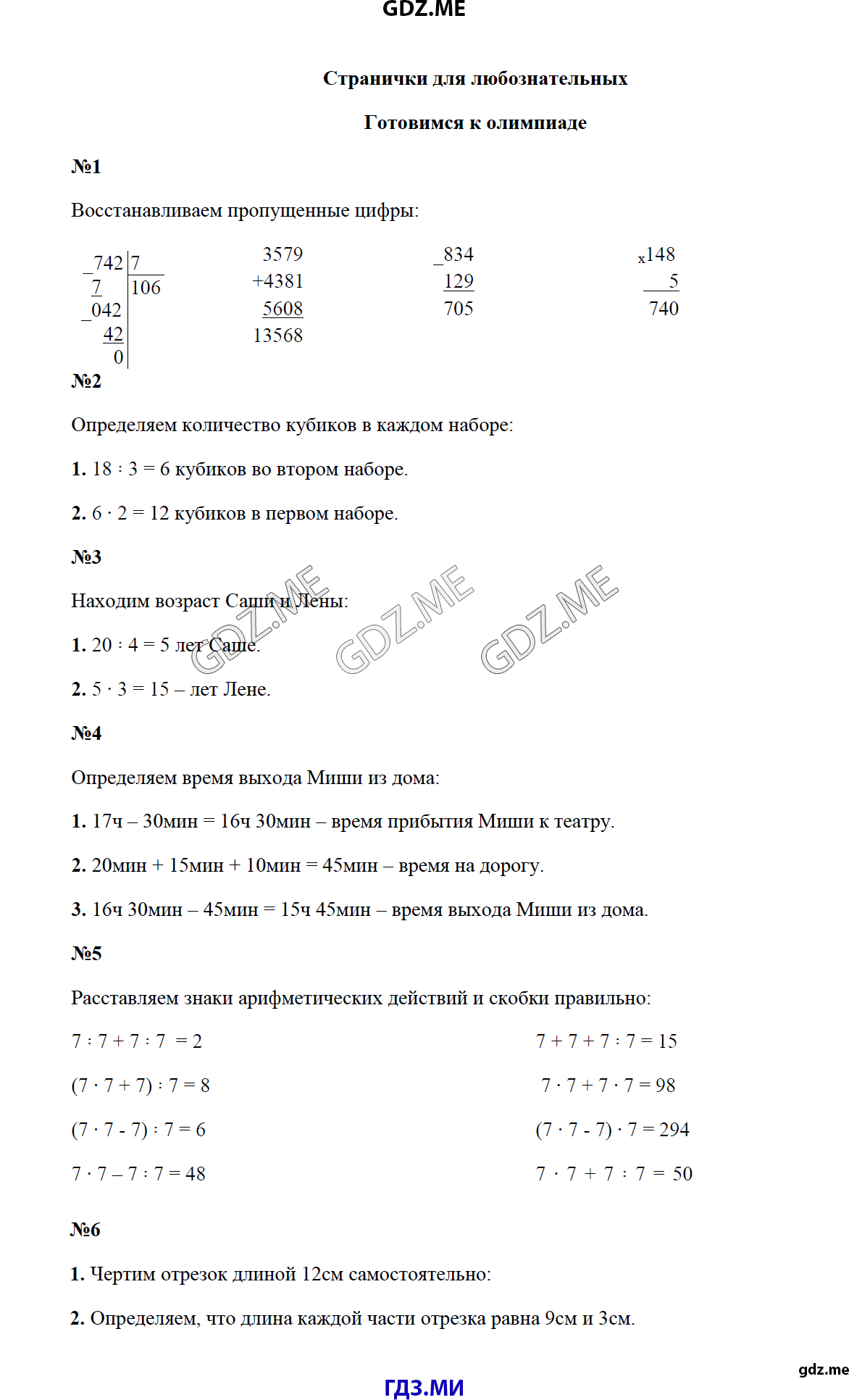 Страница (упражнение) 1 учебника. Ответ на вопрос упражнения 1 ГДЗ решебник по математике 4 класс Моро