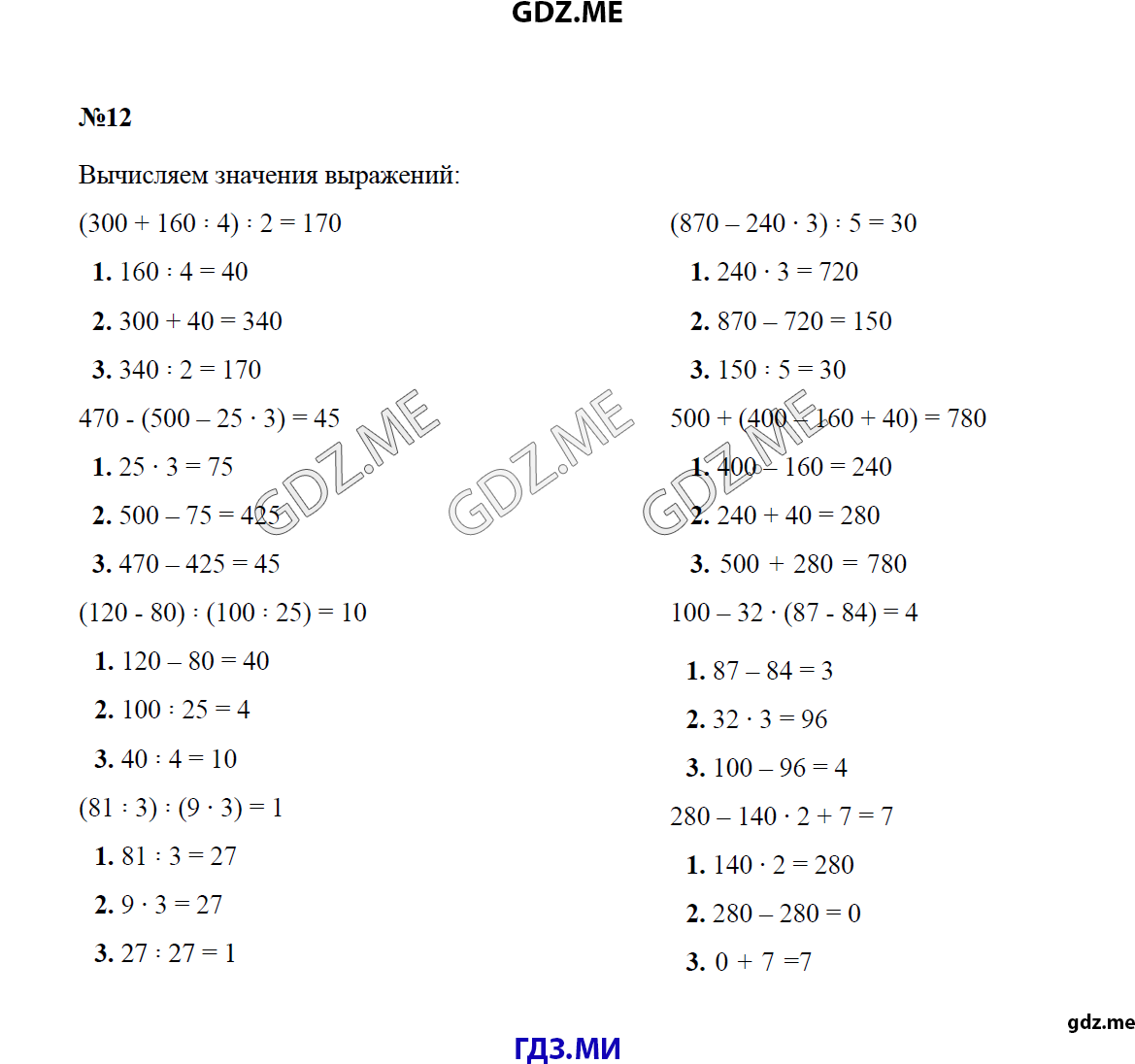Страница (упражнение) 12 учебника. Ответ на вопрос упражнения 12 ГДЗ решебник по математике 4 класс Моро