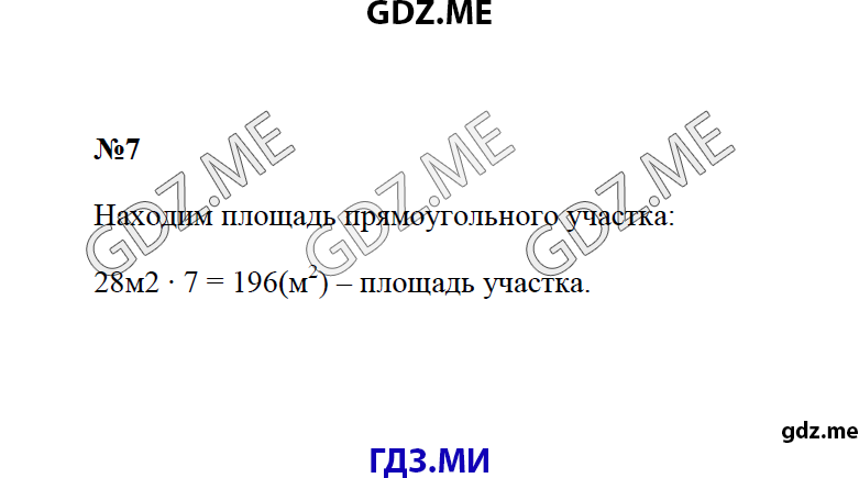 Страница (упражнение) 7 учебника. Ответ на вопрос упражнения 7 ГДЗ решебник по математике 4 класс Моро