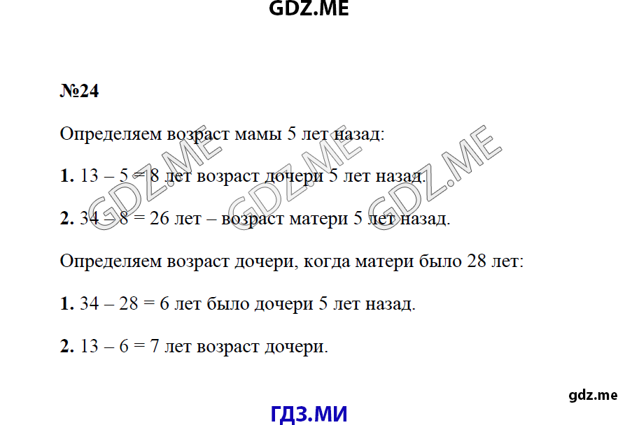 Страница (упражнение) 24 учебника. Ответ на вопрос упражнения 24 ГДЗ решебник по математике 4 класс Моро