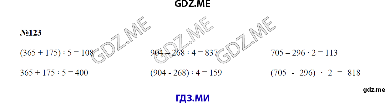 Страница (упражнение) 123 учебника. Ответ на вопрос упражнения 123 ГДЗ решебник по математике 4 класс Моро
