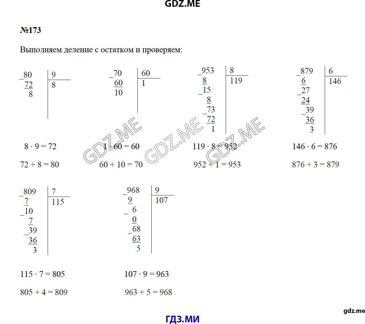 Страница (упражнение) 173 учебника. Ответ на вопрос упражнения 173 ГДЗ решебник по математике 4 класс Моро
