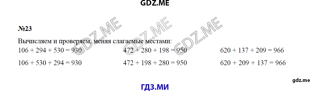 Страница (упражнение) 23 учебника. Ответ на вопрос упражнения 23 ГДЗ решебник по математике 4 класс Моро