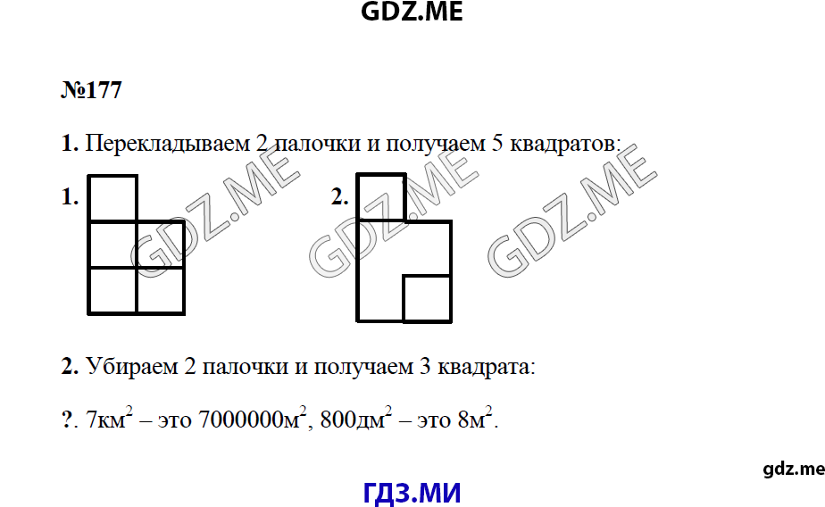 Страница (упражнение) 177 учебника. Ответ на вопрос упражнения 177 ГДЗ решебник по математике 4 класс Моро