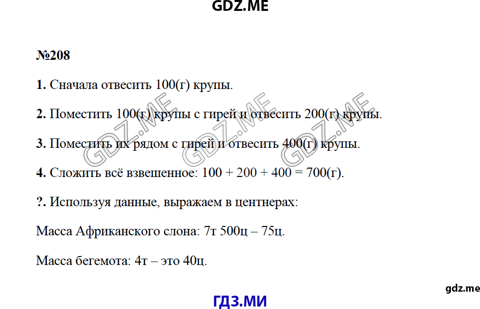 Русский язык страница 101 упражнение 208. Гдз 4 класс 2 часть 208 208 упражнение. Упражнение 208 стр 115.