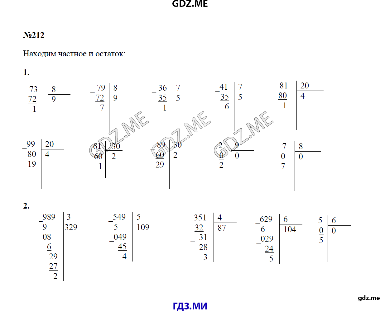 Страница (упражнение) 212 учебника. Ответ на вопрос упражнения 212 ГДЗ решебник по математике 4 класс Моро