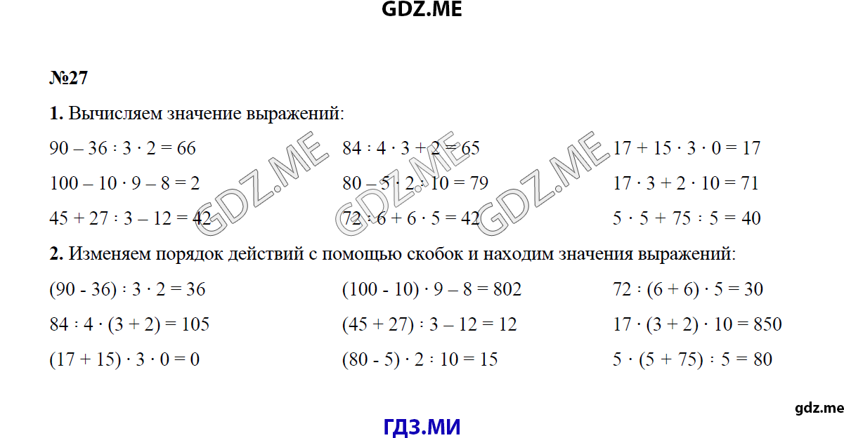 Страница (упражнение) 27 учебника. Ответ на вопрос упражнения 27 ГДЗ решебник по математике 4 класс Моро