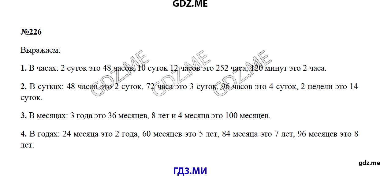Страница (упражнение) 226 учебника. Ответ на вопрос упражнения 226 ГДЗ решебник по математике 4 класс Моро