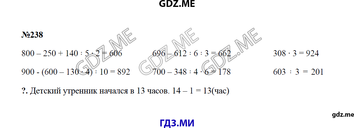 Страница (упражнение) 238 учебника. Ответ на вопрос упражнения 238 ГДЗ решебник по математике 4 класс Моро