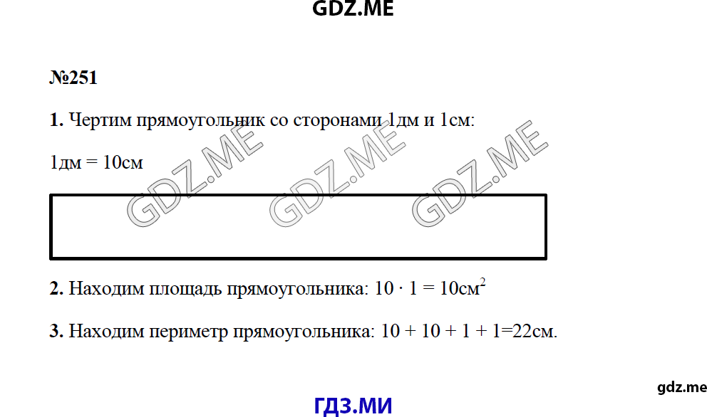 Страница (упражнение) 251 учебника. Ответ на вопрос упражнения 251 ГДЗ решебник по математике 4 класс Моро